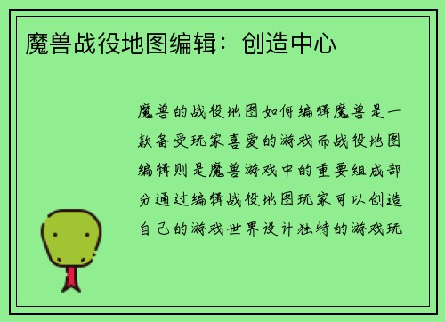 魔兽战役地图编辑：创造中心